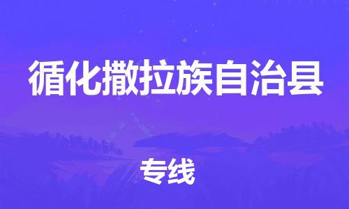 深圳到循化县物流公司,深圳到循化县物流专线